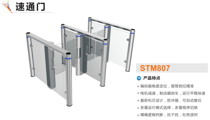 随州曾都区速通门STM807