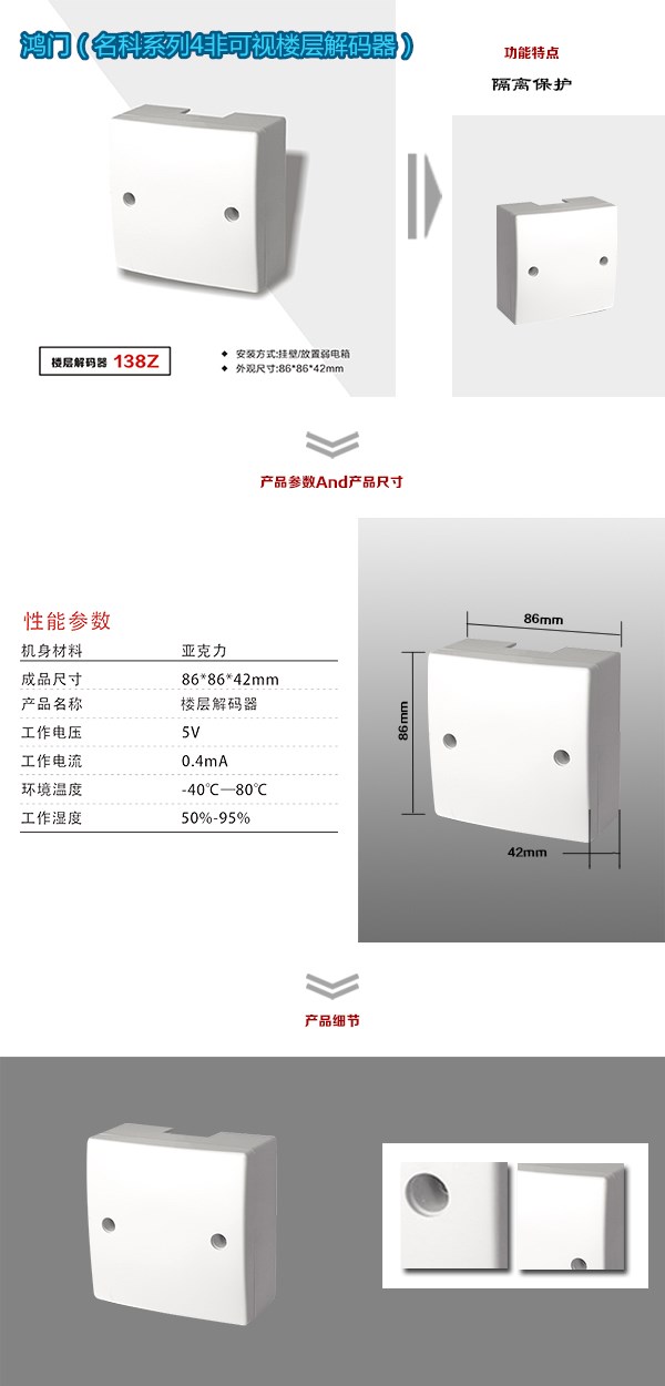 随州曾都区非可视对讲楼层解码器